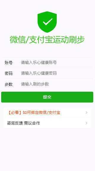 WX支付宝在线运动步数源码 - 区块之眼 - 区块之眼