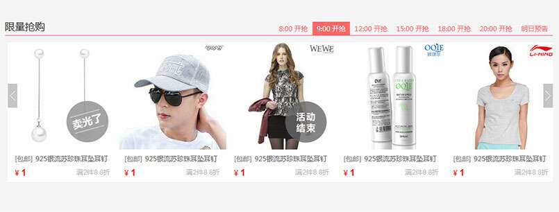 jQuery限时限量抢购商品图文列表滚动切换代码 - 区块之眼 - 区块之眼