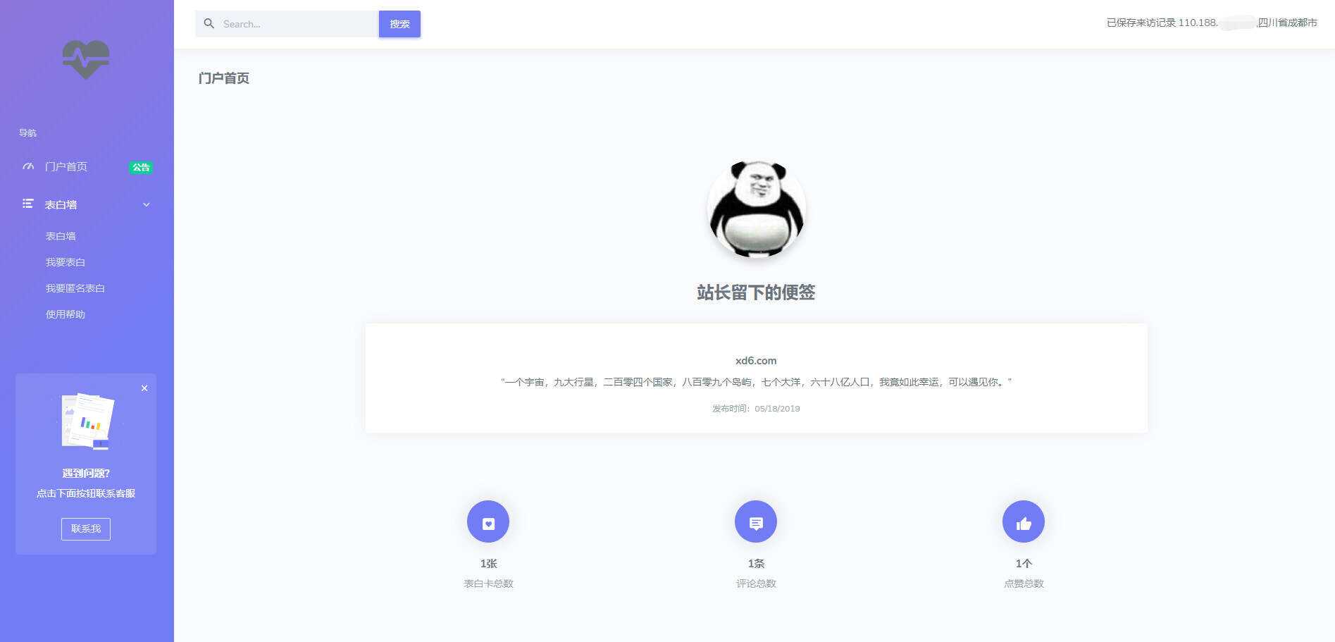 表白墙网站源码 说出你的心声 - 区块之眼 - 区块之眼