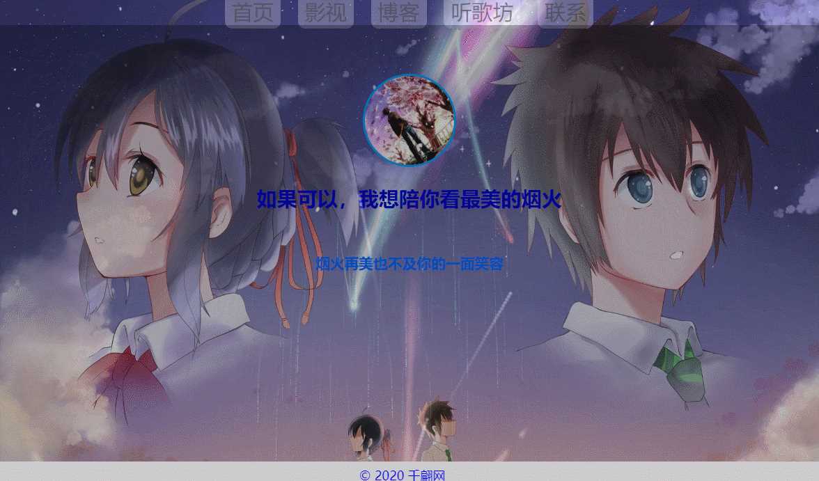 千翩唯美动态烟火引导页源码 - 区块之眼 - 区块之眼