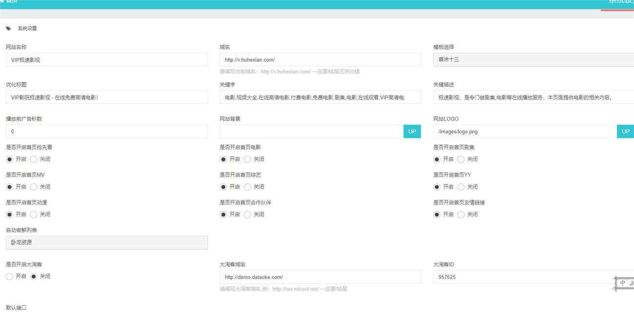 图片[3] - 米酷影视v7.0.0更新源码+解析接口 - 区块之眼 - 区块之眼