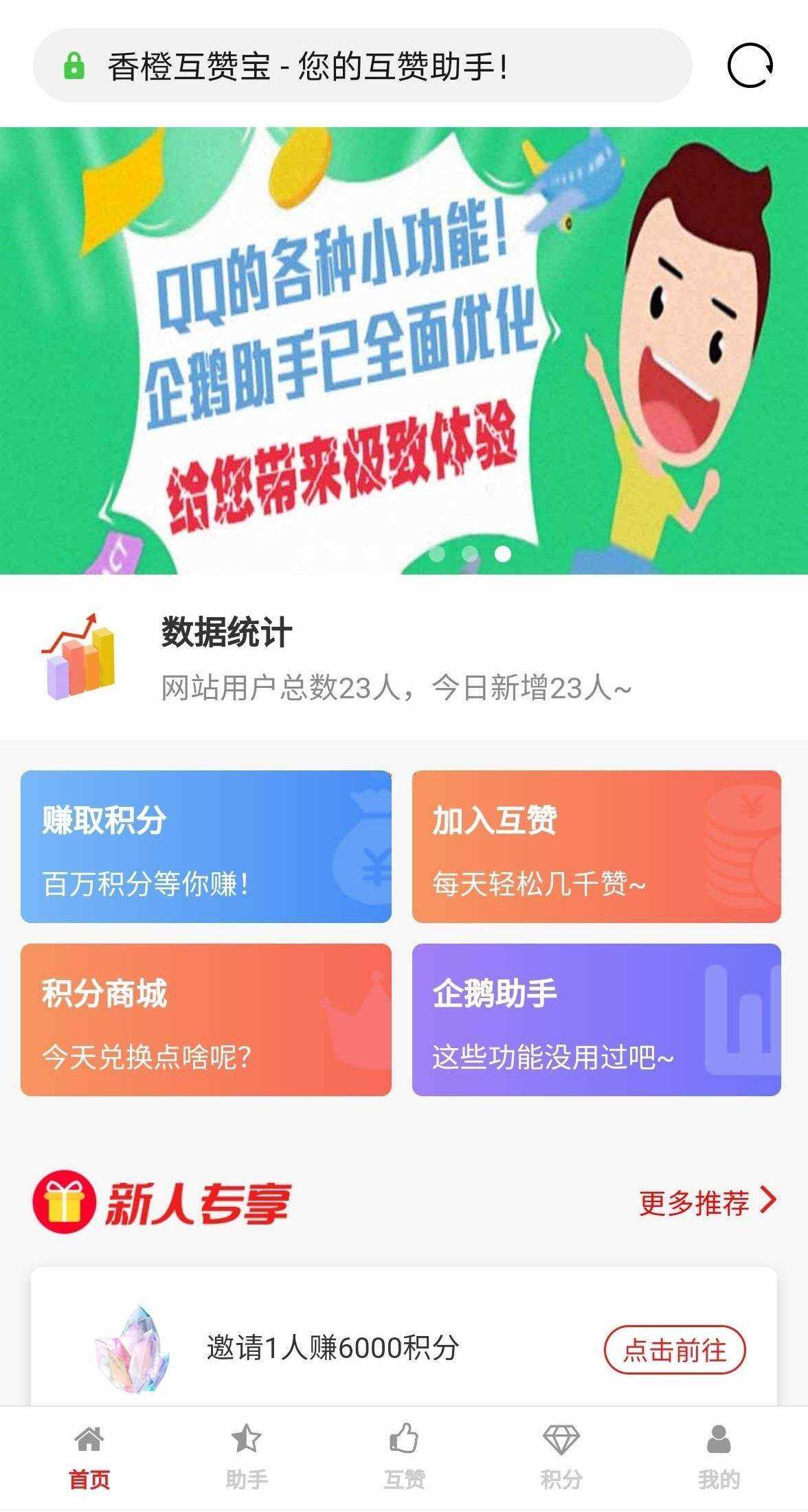 香程互赞宝程序 v1.31 PHP源码 - 区块之眼 - 区块之眼
