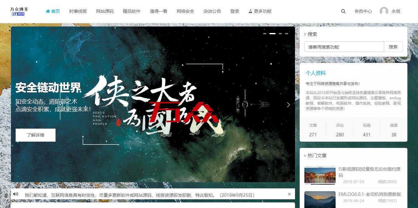 2020最新emlog整站博客资源网源码（附250+数据） - 区块之眼 - 区块之眼