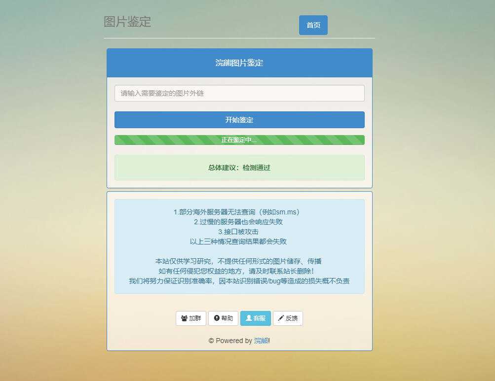 浣熊图片鉴定网站PHP源码 - 区块之眼 - 区块之眼