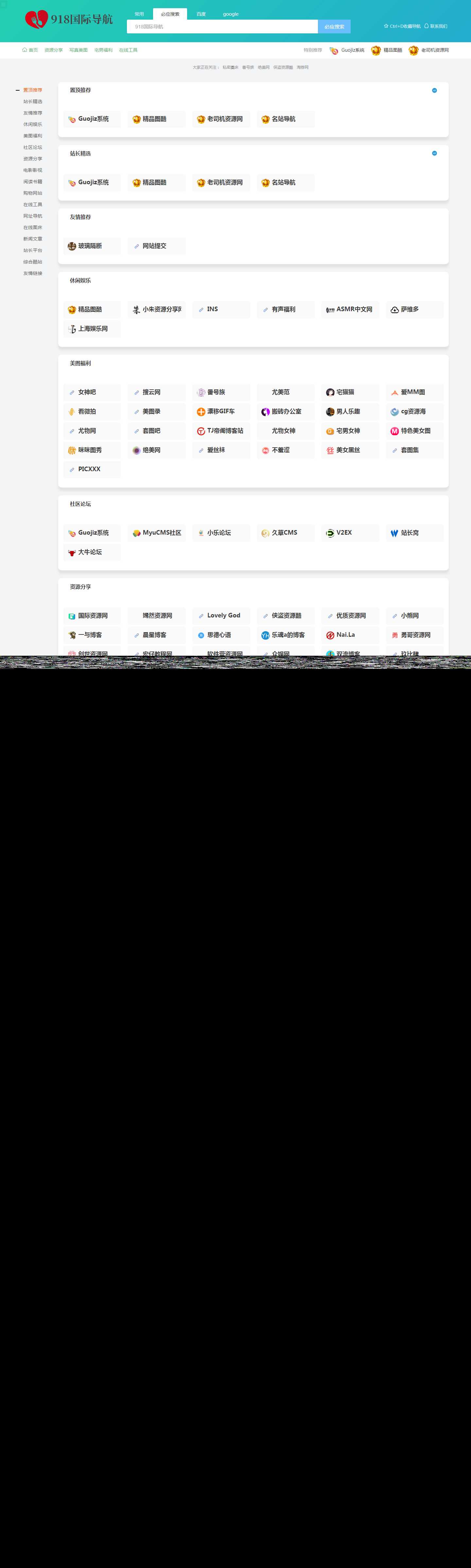 918国际导航免费分享一款简洁模板+整站程序+数据打包 - 区块之眼 - 区块之眼