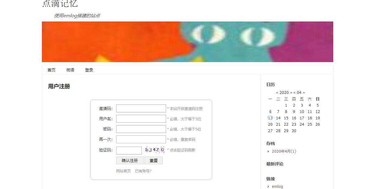 emlog邀请码注册插件 - 区块之眼 - 区块之眼