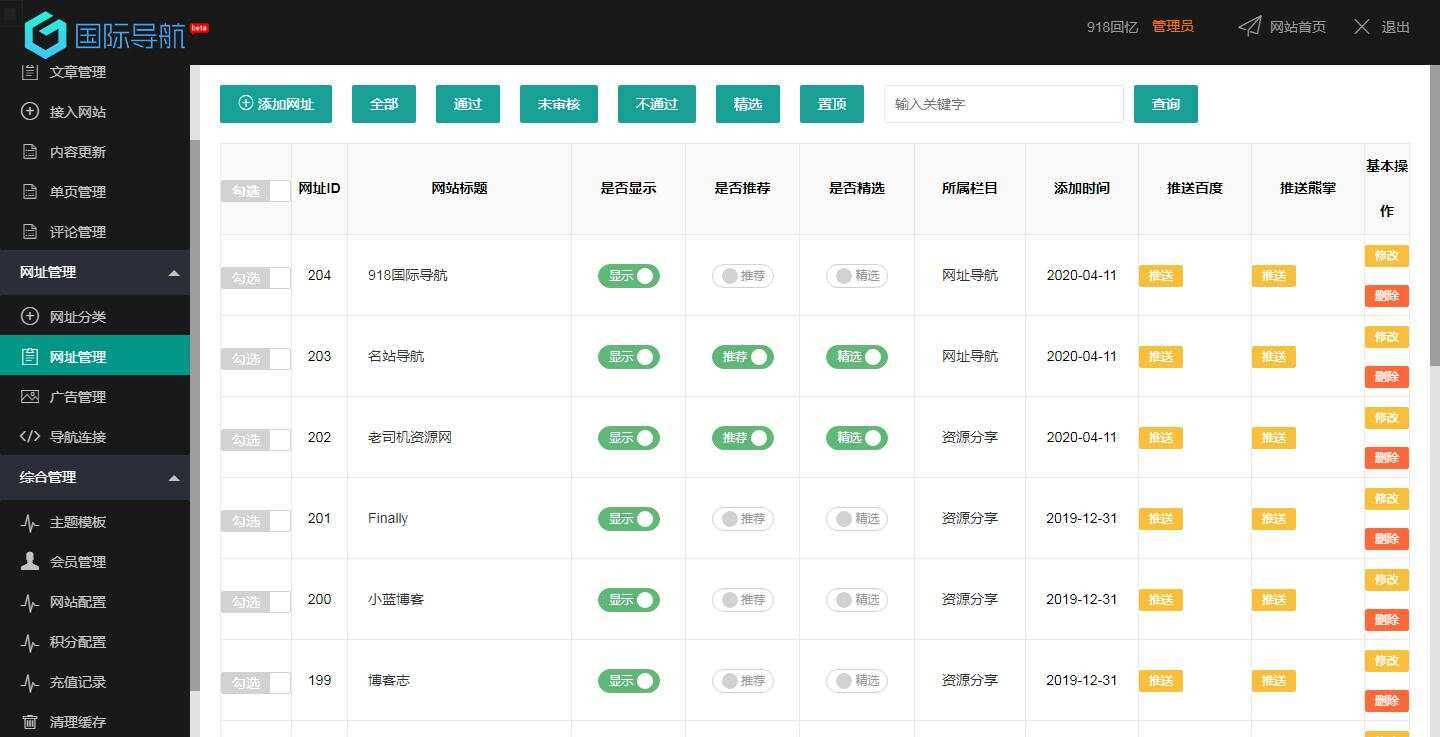 图片[3] - 918国际导航免费分享一款简洁模板+整站程序+数据打包 - 区块之眼 - 区块之眼