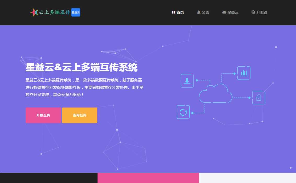 图片[3] - 星益云 云上多端互传系统 完全开源免费 - 区块之眼 - 区块之眼