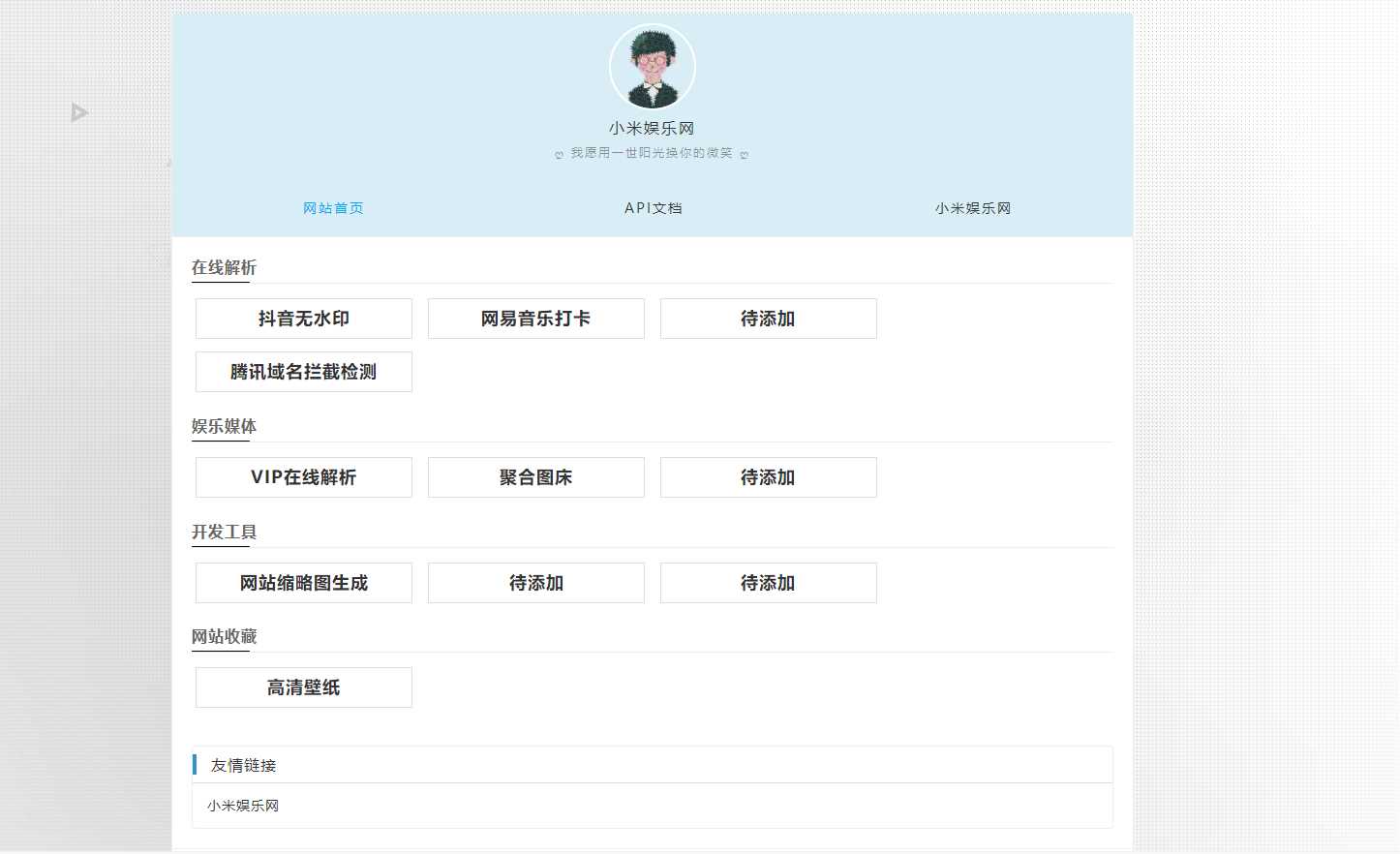 个人导航网 自带域名防洪检测抖音无水印 - 区块之眼 - 区块之眼