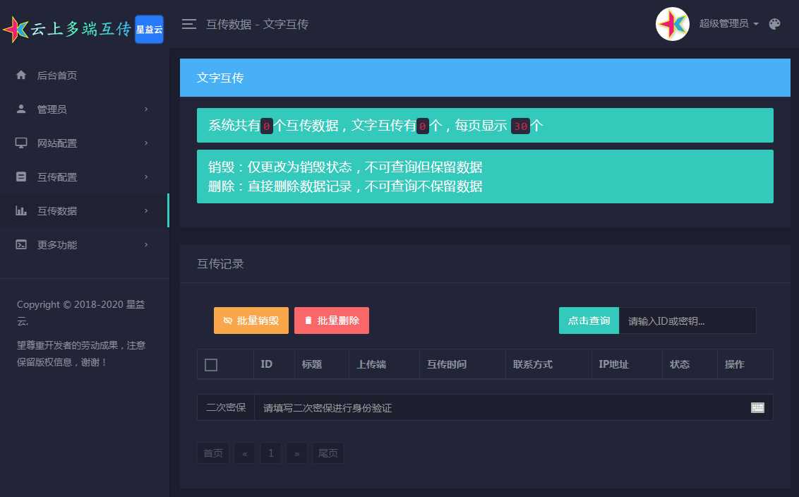 图片[5] - 星益云 云上多端互传系统 完全开源免费 - 区块之眼 - 区块之眼