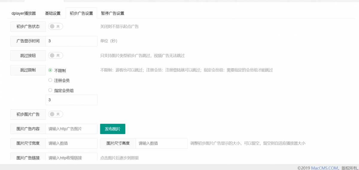 苹果cms Dplayer播放器整合前置广告、暂停广告v3.0 - 区块之眼 - 区块之眼