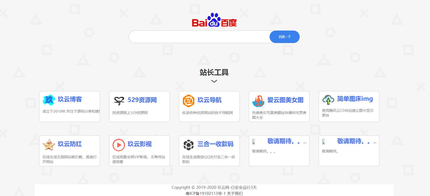 个人官网导航网址旗下源码 - 区块之眼 - 区块之眼