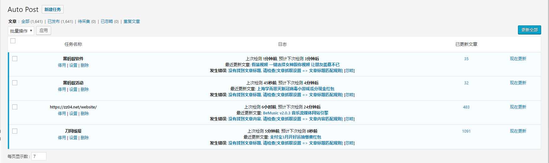 WordPress文章采集插件Auto Post Pro3.6.2 - 区块之眼 - 区块之眼