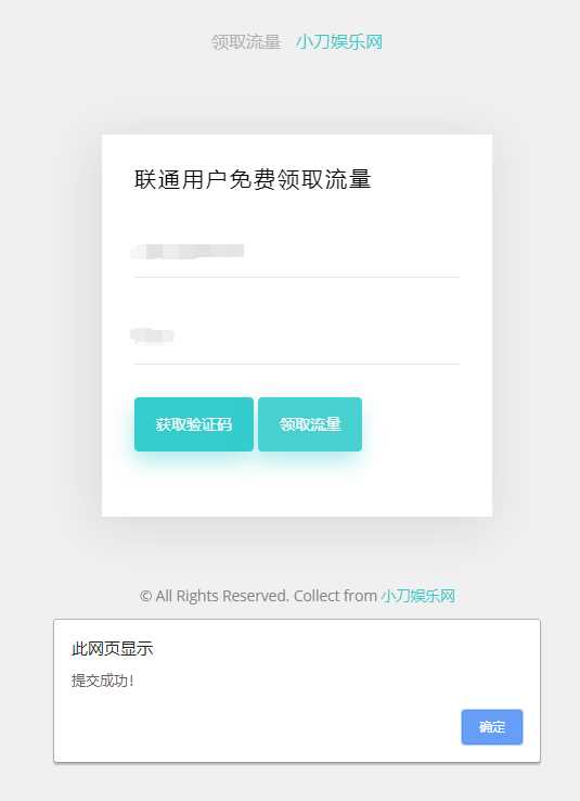 联通在线领取300M流量源码 - 区块之眼 - 区块之眼