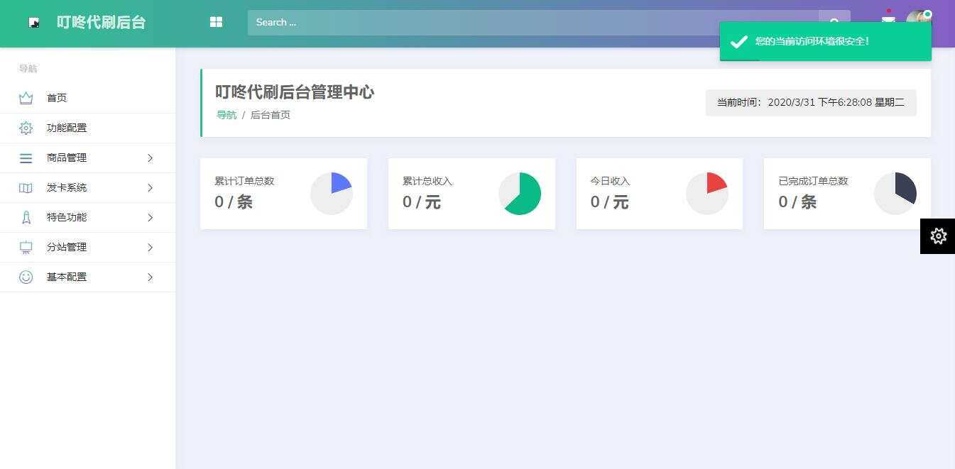 叮咚代刷源码V1.0 新增后台UI破解去授权 - 区块之眼 - 区块之眼