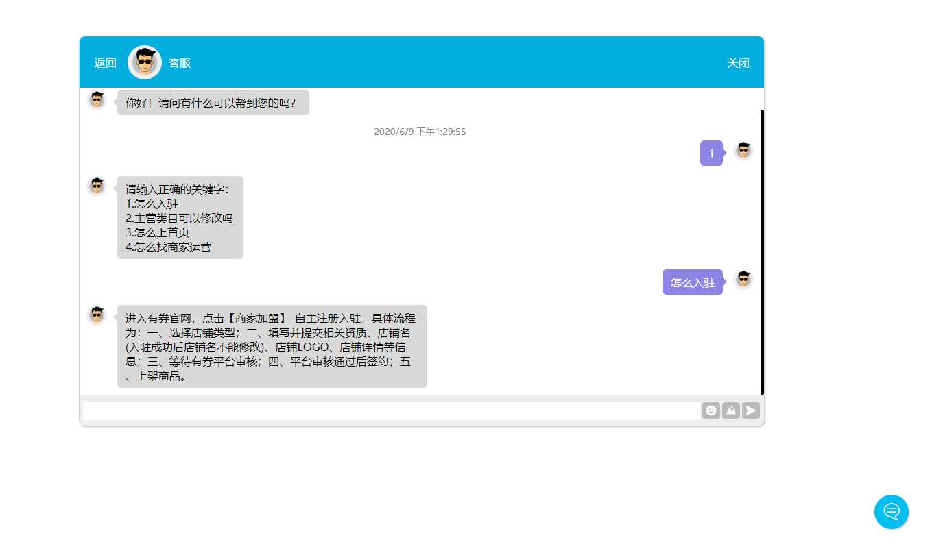 网页自动回复消息客服源码 - 区块之眼 - 区块之眼