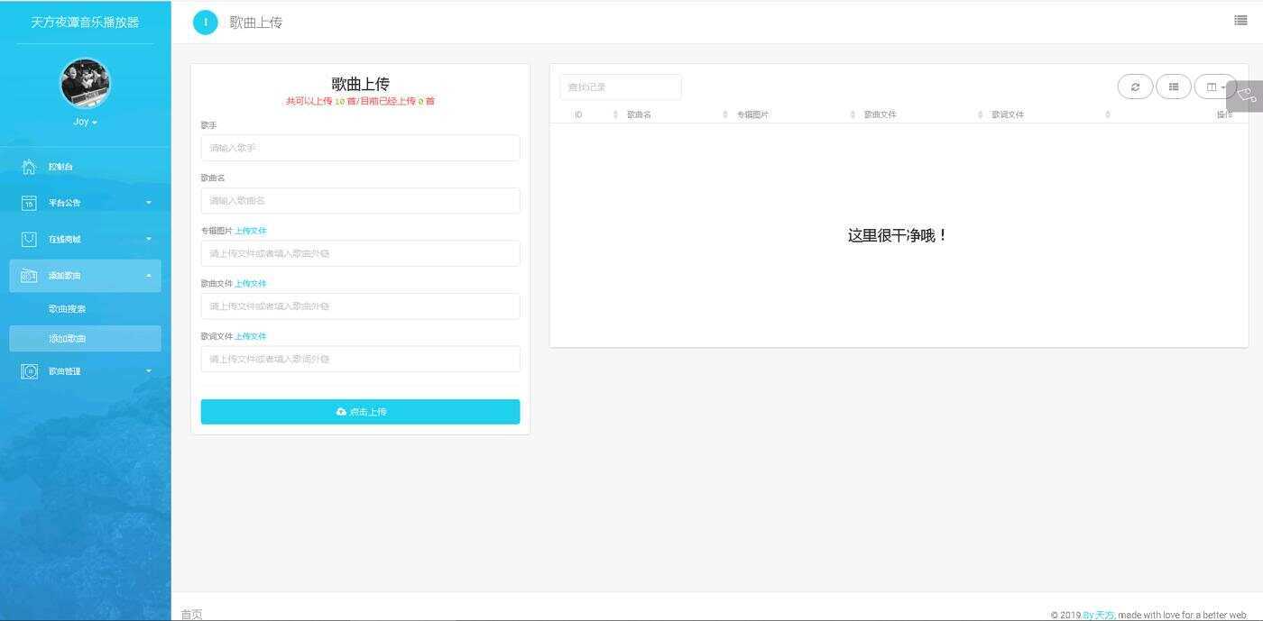 图片[3] - 天方夜谭音乐播放器免授权 - 区块之眼 - 区块之眼
