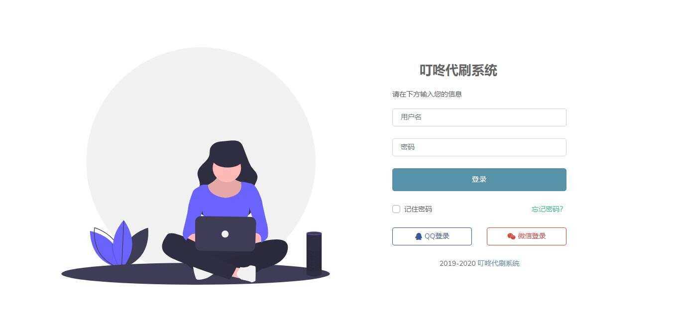 图片[2] - 叮咚代刷源码V1.0 新增后台UI破解去授权 - 区块之眼 - 区块之眼