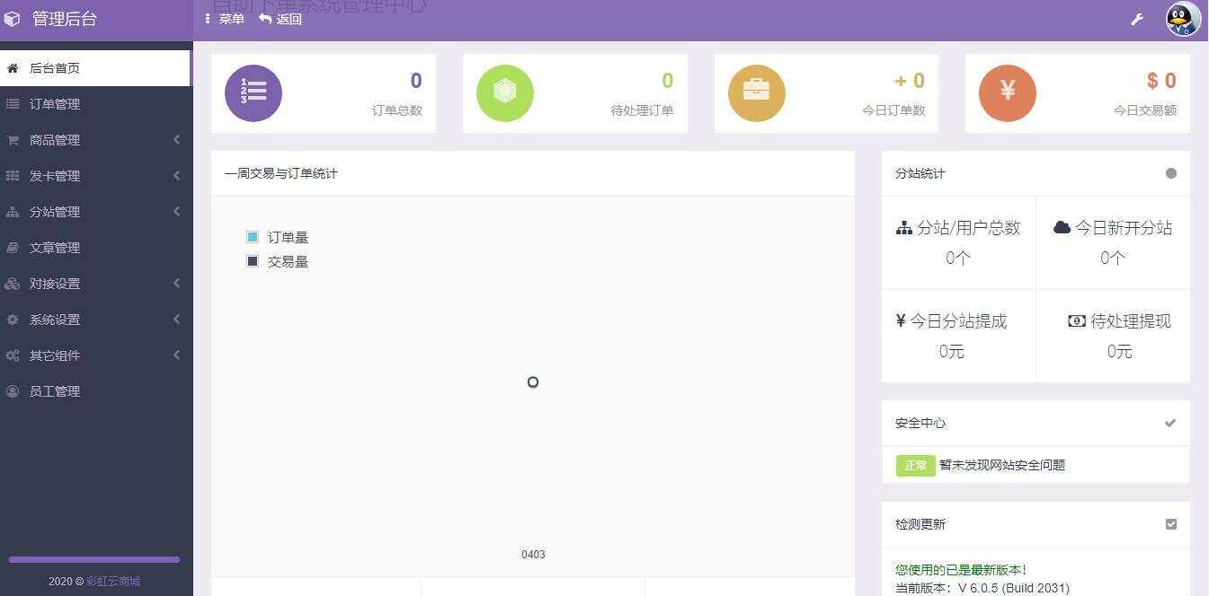 图片[2] - 彩虹代刷网6.0.5最新破解版程序 - 区块之眼 - 区块之眼