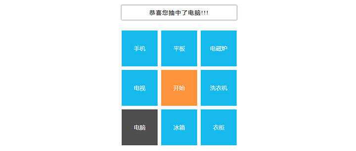 简单的九宫格转盘文字抽奖js代码 - 区块之眼 - 区块之眼