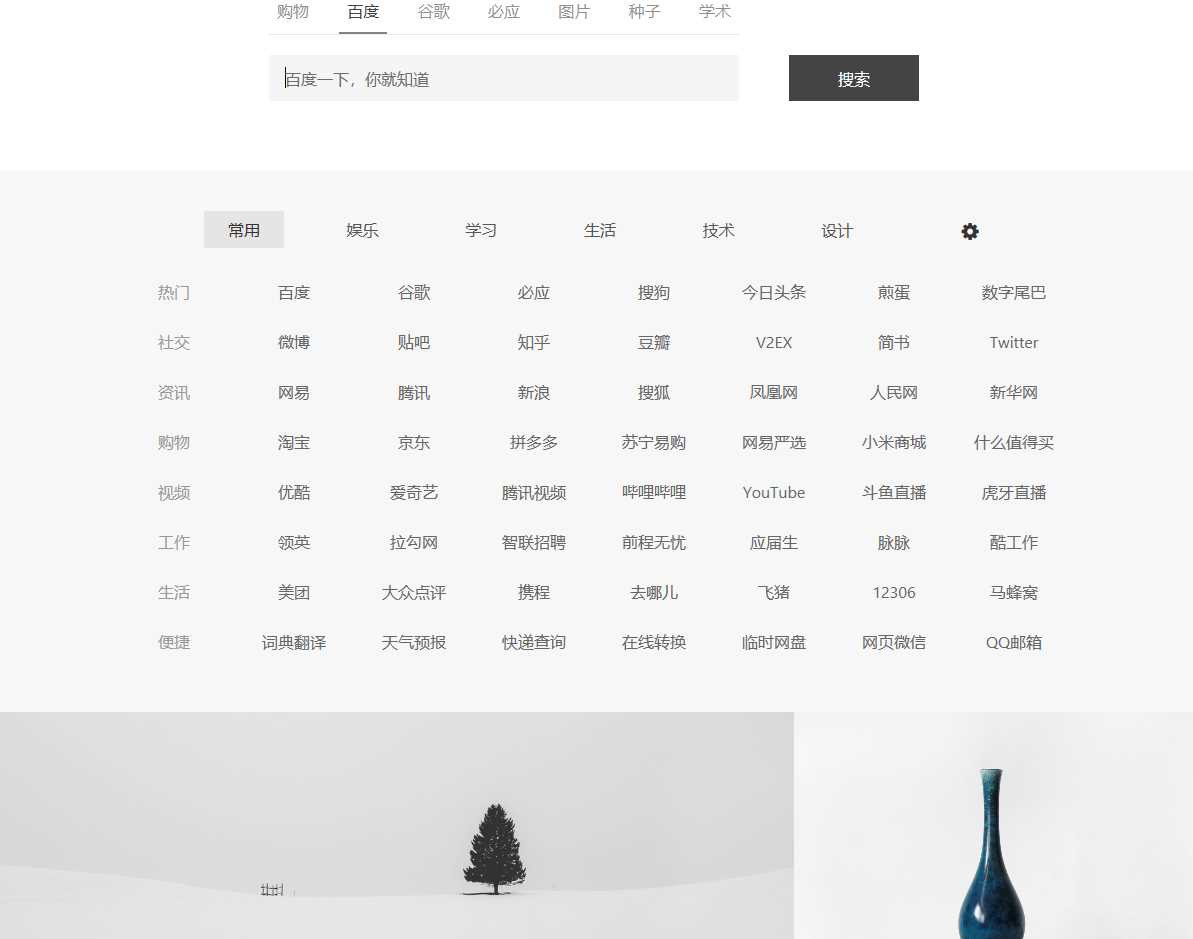 简约精致多功能单页导航源码 - 区块之眼 - 区块之眼