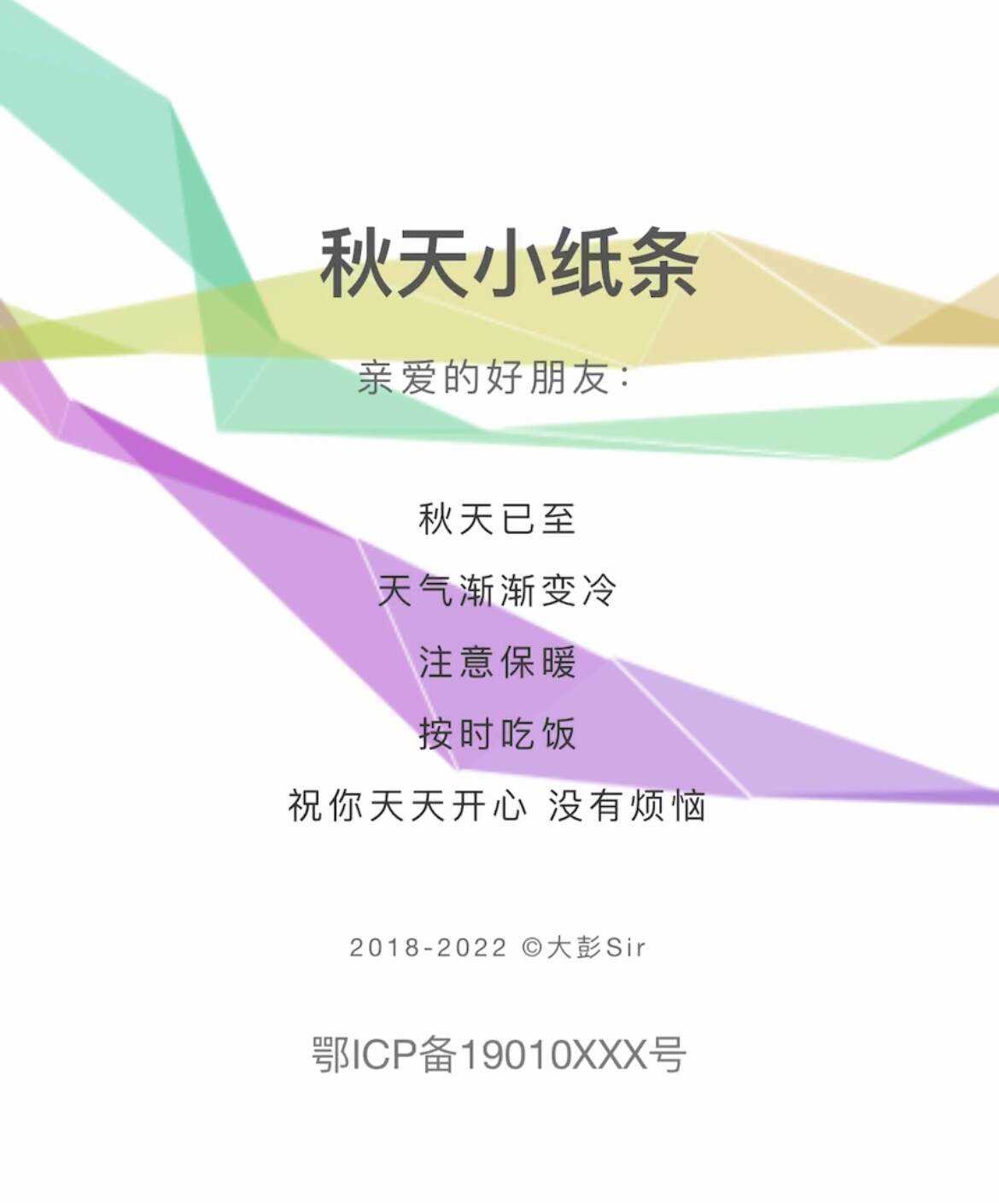 秋天小纸条 HTML单页引导模板 - 区块之眼 - 区块之眼