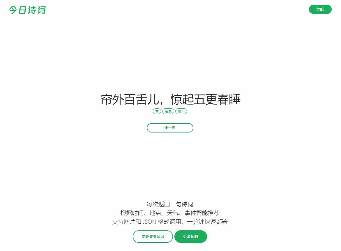 随机今日诗词网HTML源码 - 区块之眼 - 区块之眼