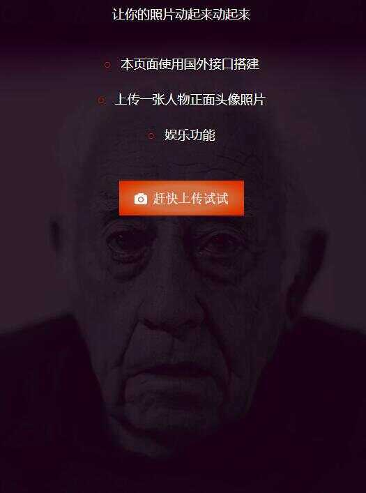 让你的照片动起来会说话源码 - 区块之眼 - 区块之眼