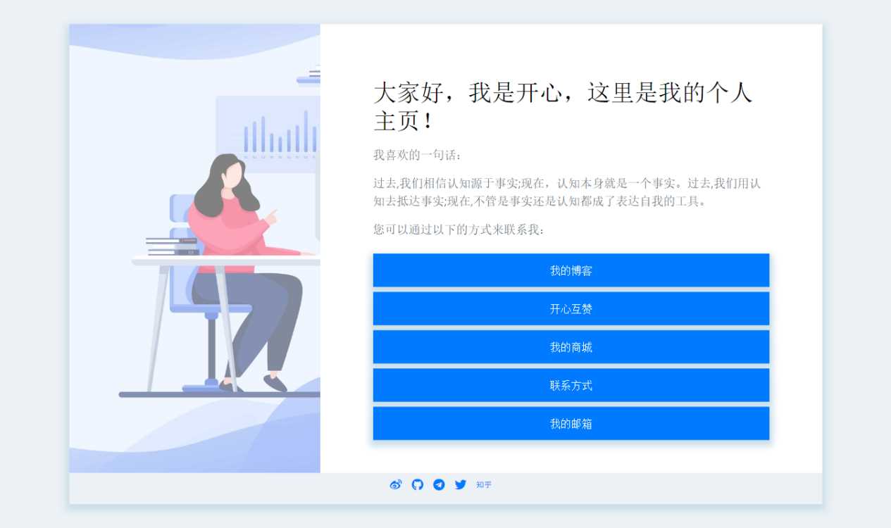 2020简洁的个人主页 - 区块之眼 - 区块之眼