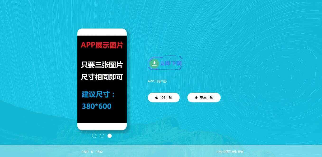 轻量响应式APP下载页源码 - 区块之眼 - 区块之眼