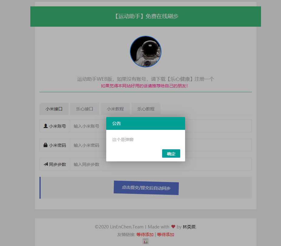 最新运动刷步数网php源码 - 区块之眼 - 区块之眼