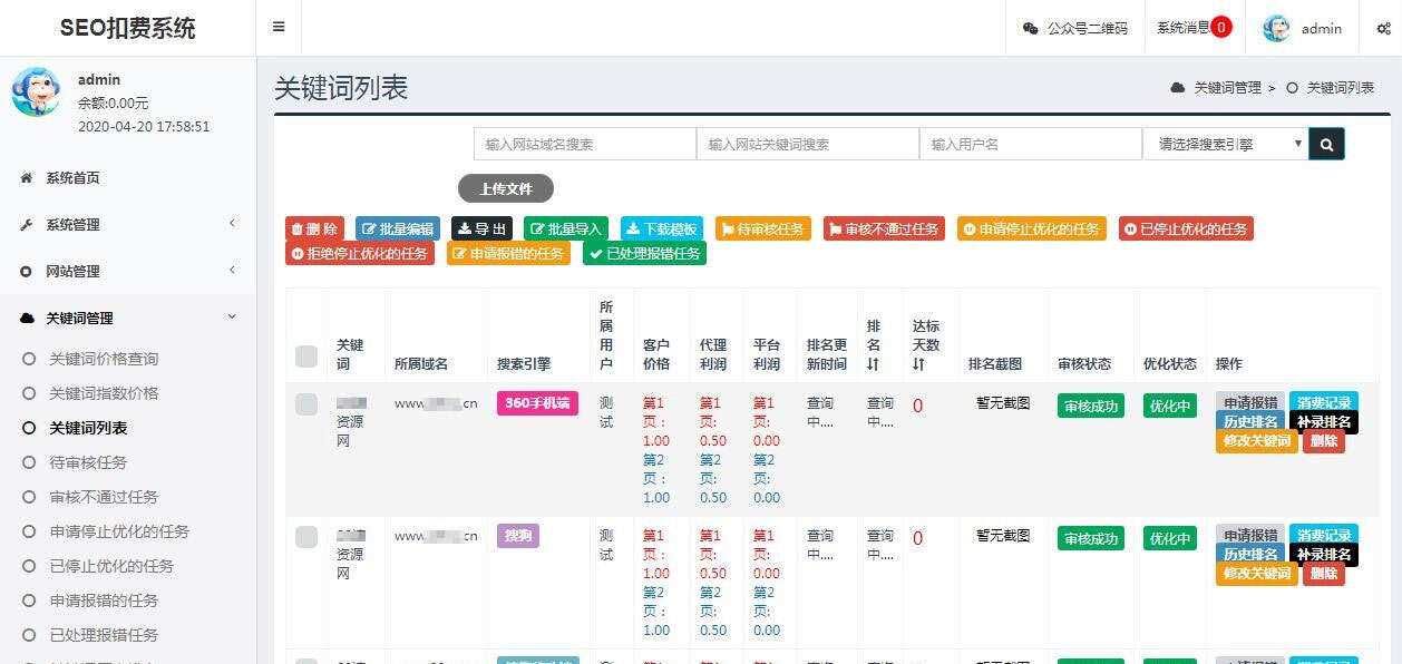 图片[3] - SEO按天扣费系统网站源码 - 区块之眼 - 区块之眼