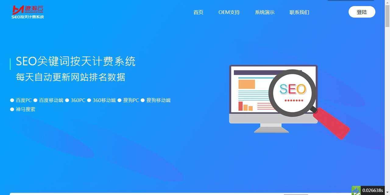 SEO按天扣费系统网站源码 - 区块之眼 - 区块之眼