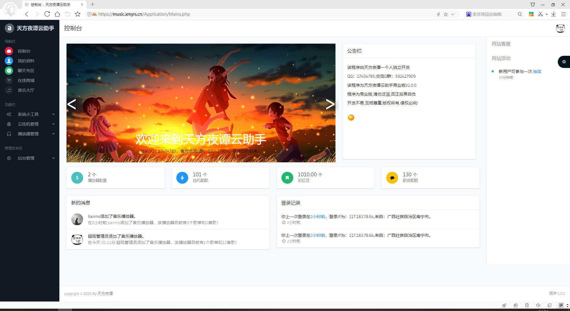 图片[2] - 天方夜谭云助手V1.0.1源码 - 区块之眼 - 区块之眼