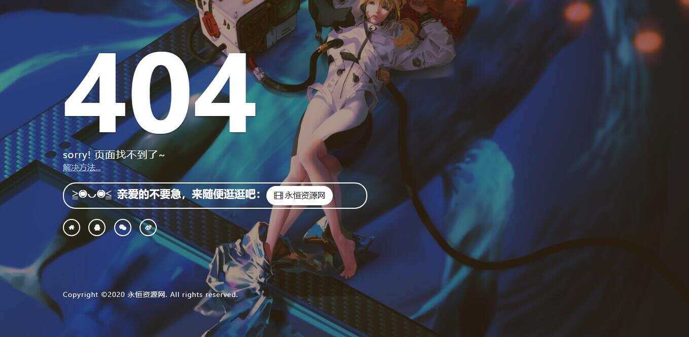 一款好看404页面 - 区块之眼 - 区块之眼