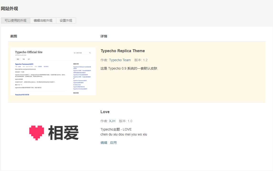 Typecho模板相爱100件事 - 区块之眼 - 区块之眼