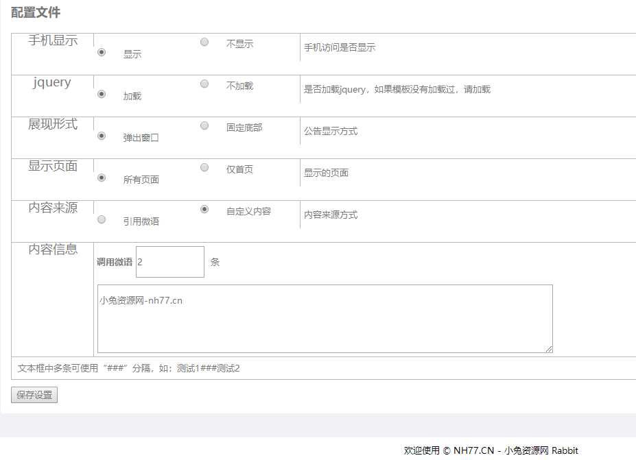 emlog程序网站公告栏插件 - 区块之眼 - 区块之眼