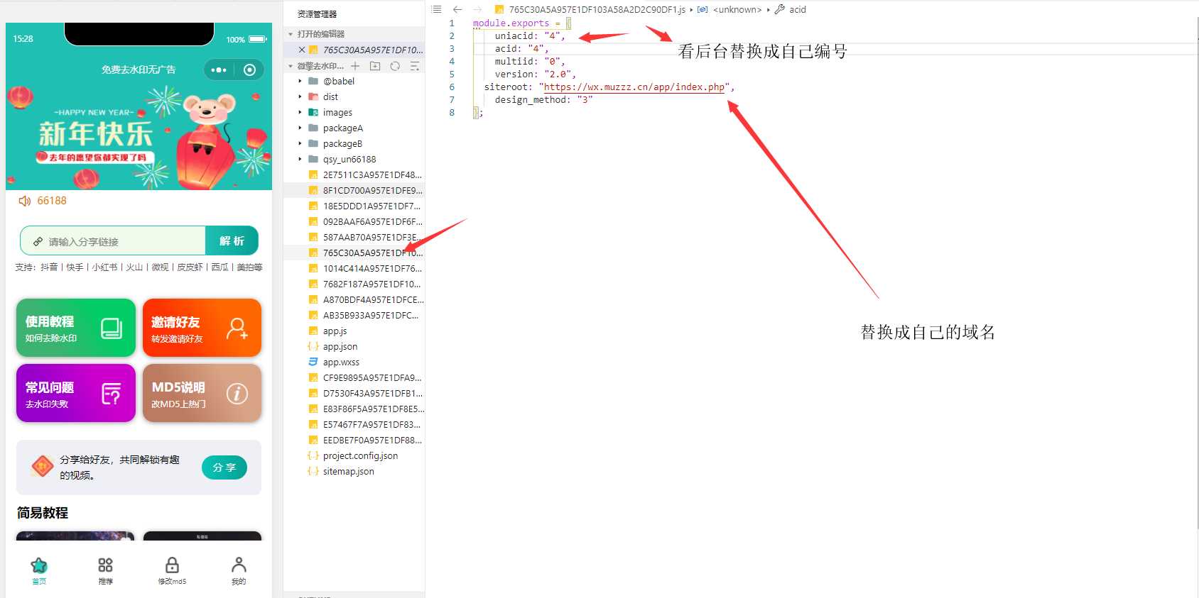 小程序去水印源码安装说明 - 区块之眼 - 区块之眼