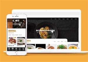 宽屏餐饮美食类网站前端模板下载 - 区块之眼 - 区块之眼