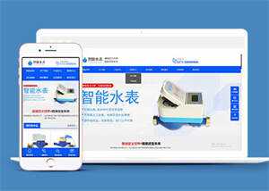 自动化智能水表类网站前端模板 - 区块之眼 - 区块之眼