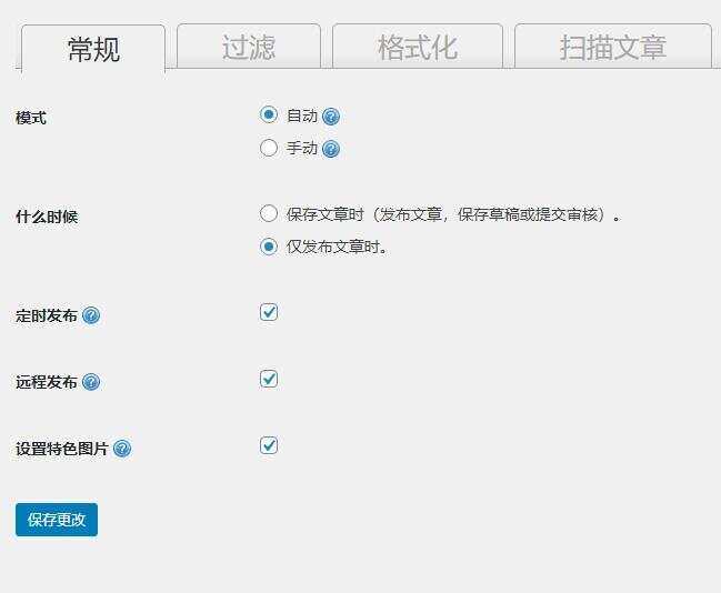 图片[2] - WordPress 图片本地化插件 - 区块之眼 - 区块之眼