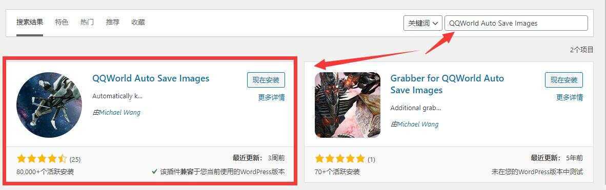 WordPress 图片本地化插件 - 区块之眼 - 区块之眼