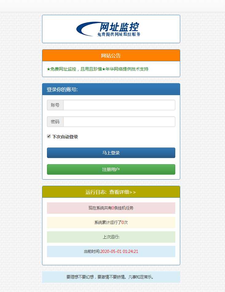 彩虹监控网站源码修复版 - 区块之眼 - 区块之眼