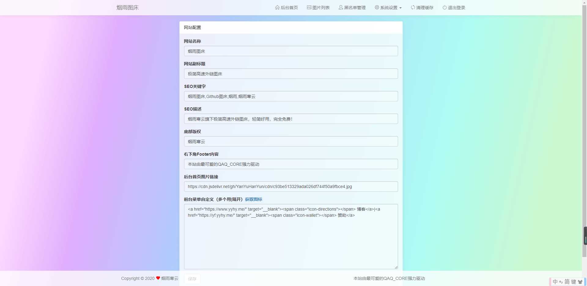 图片[3] - 烟雨图床v2.1.3正式版源码 - 区块之眼 - 区块之眼