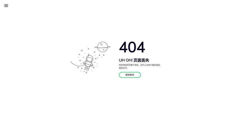 小清新自适应宇航员404页面模板 - 区块之眼 - 区块之眼