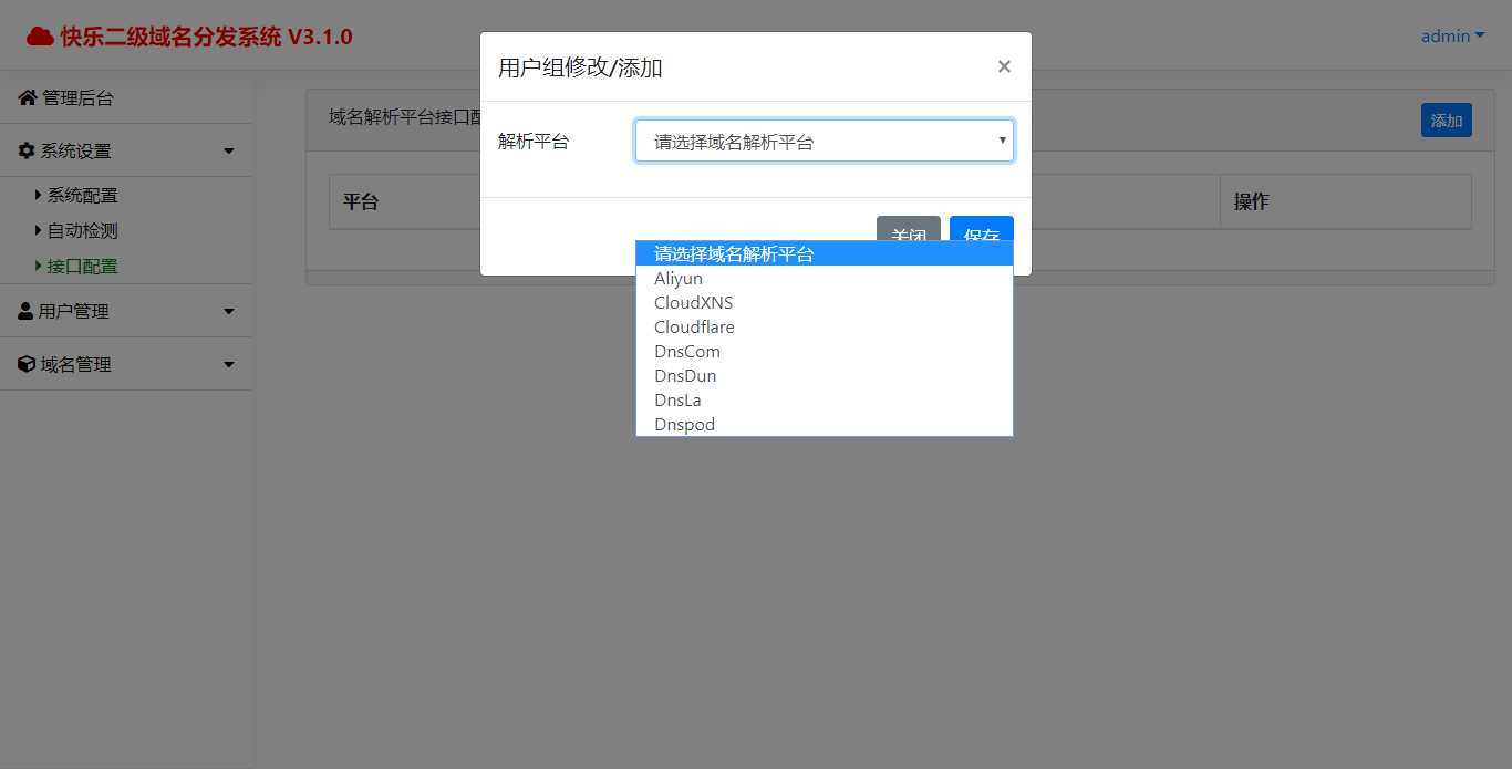 快乐二级域名分发v3.1.0源码 - 区块之眼 - 区块之眼