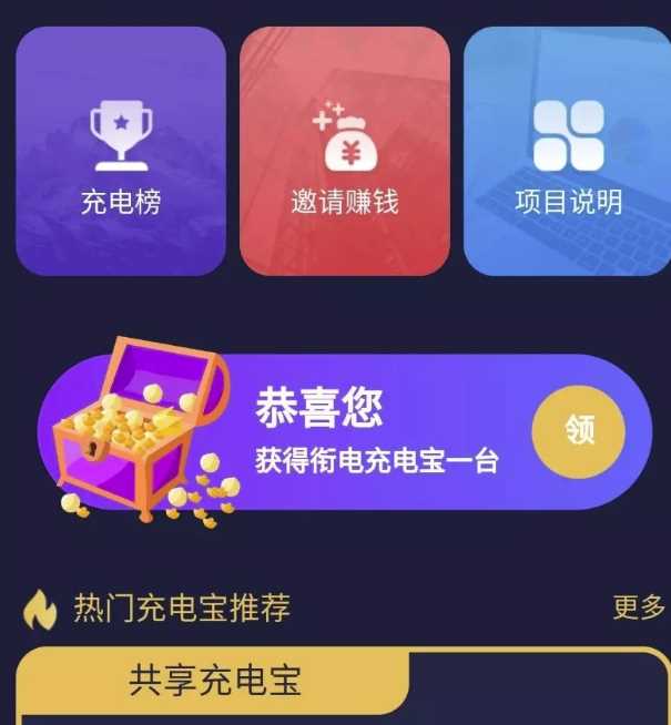 花钱的街电共享充电宝源码 - 区块之眼 - 区块之眼