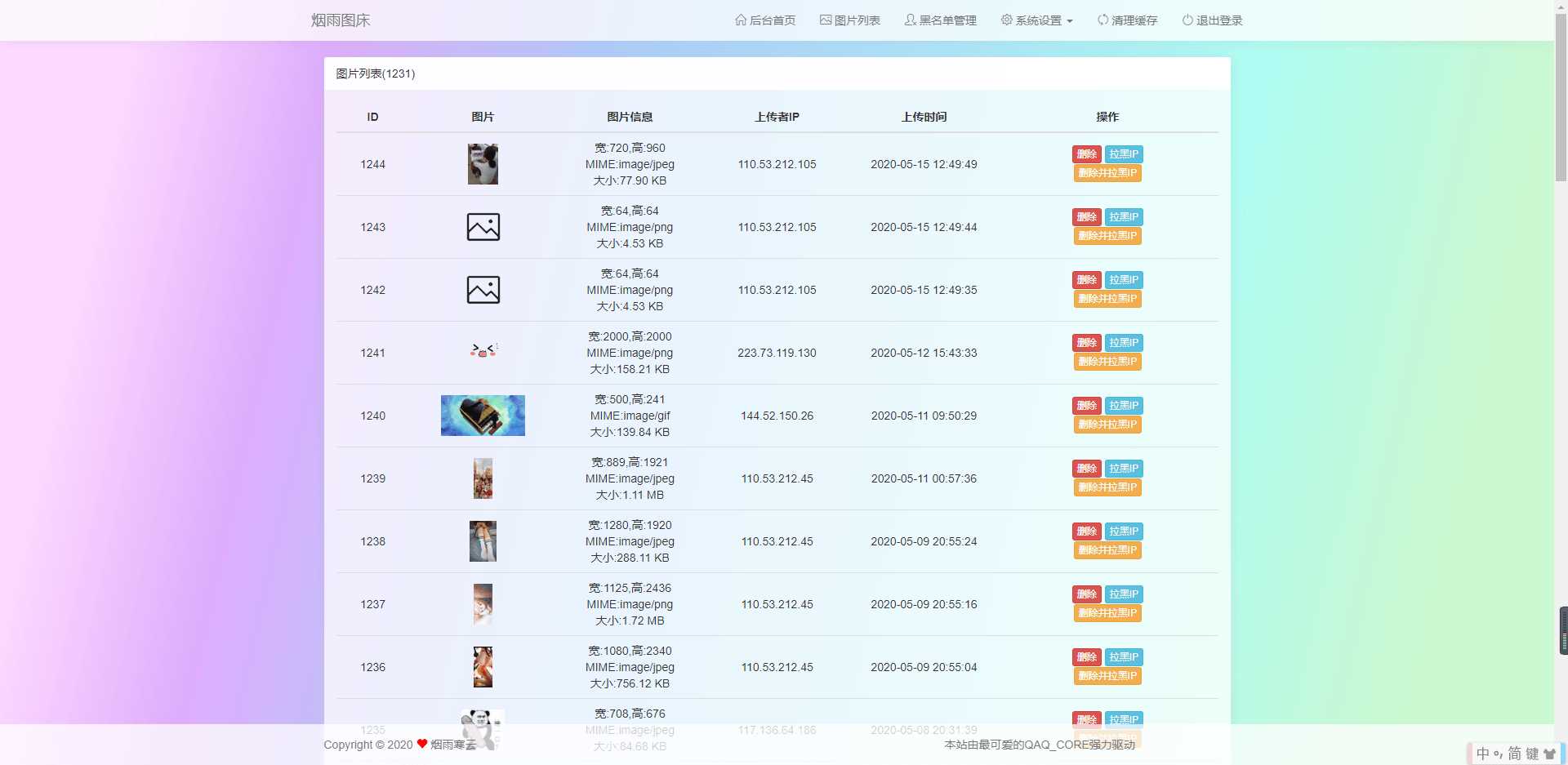 图片[2] - 烟雨图床v2.1.3正式版源码 - 区块之眼 - 区块之眼