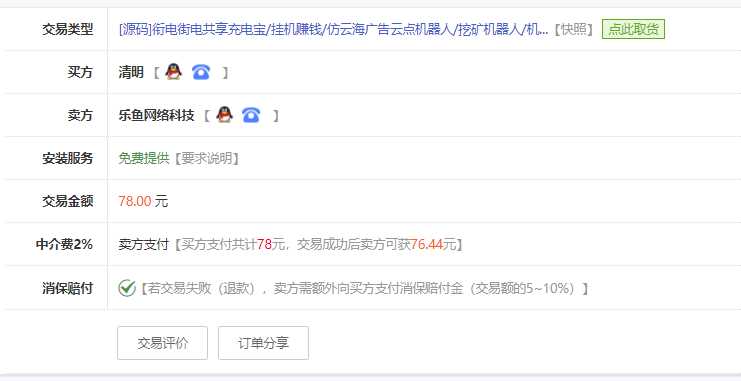 图片[2] - 花钱的街电共享充电宝源码 - 区块之眼 - 区块之眼