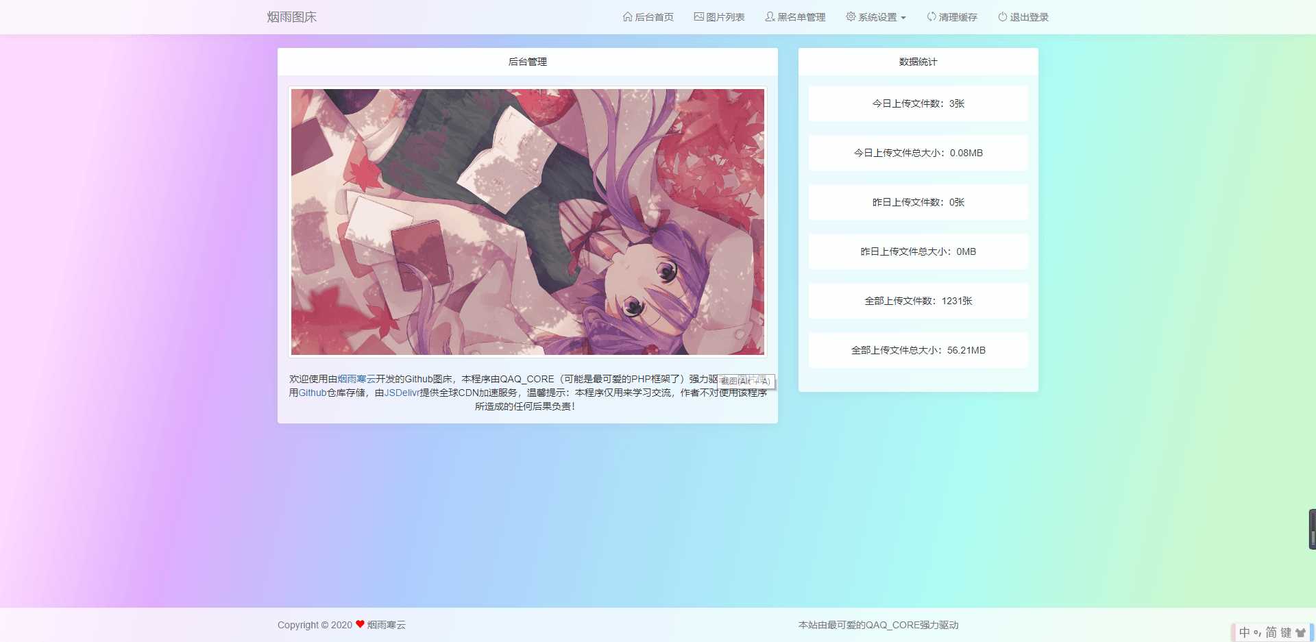 烟雨图床v2.1.3正式版源码 - 区块之眼 - 区块之眼